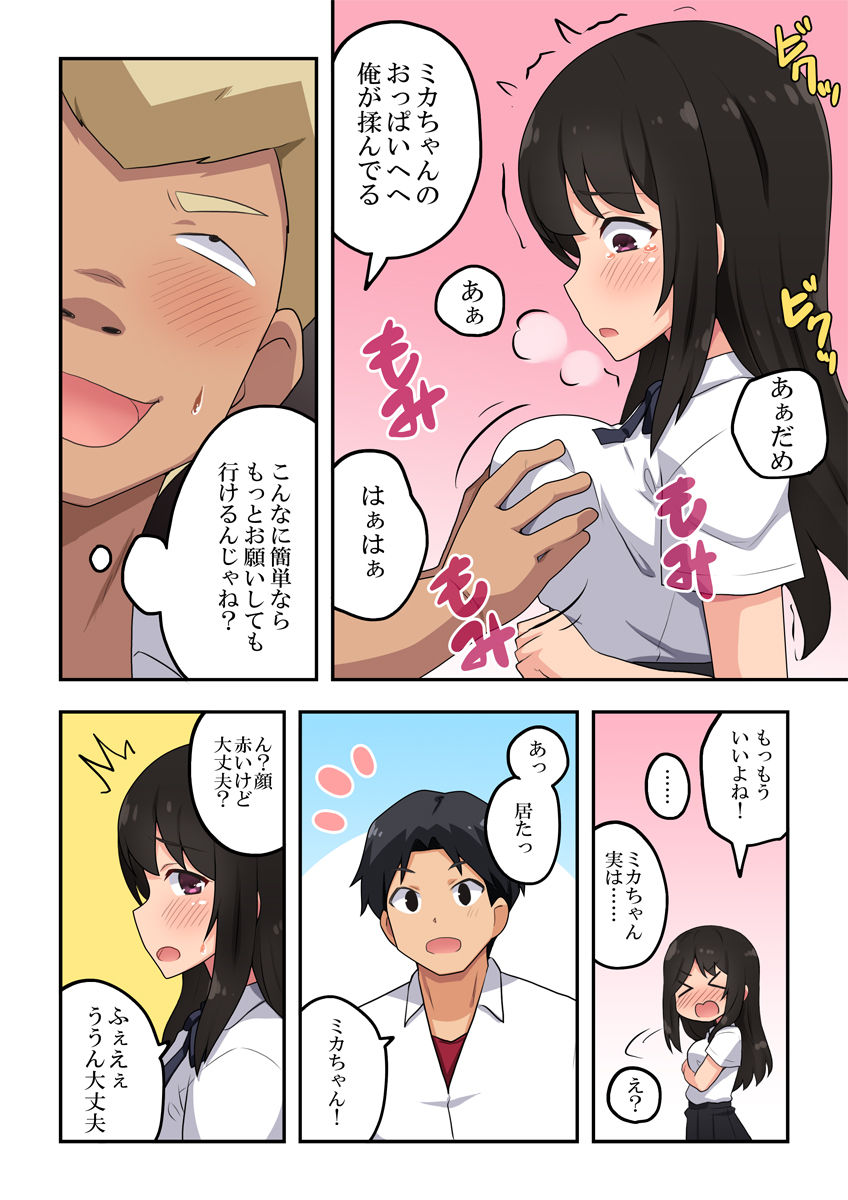 Oshijaku Kanojo wa Tanomarete... page 8 full