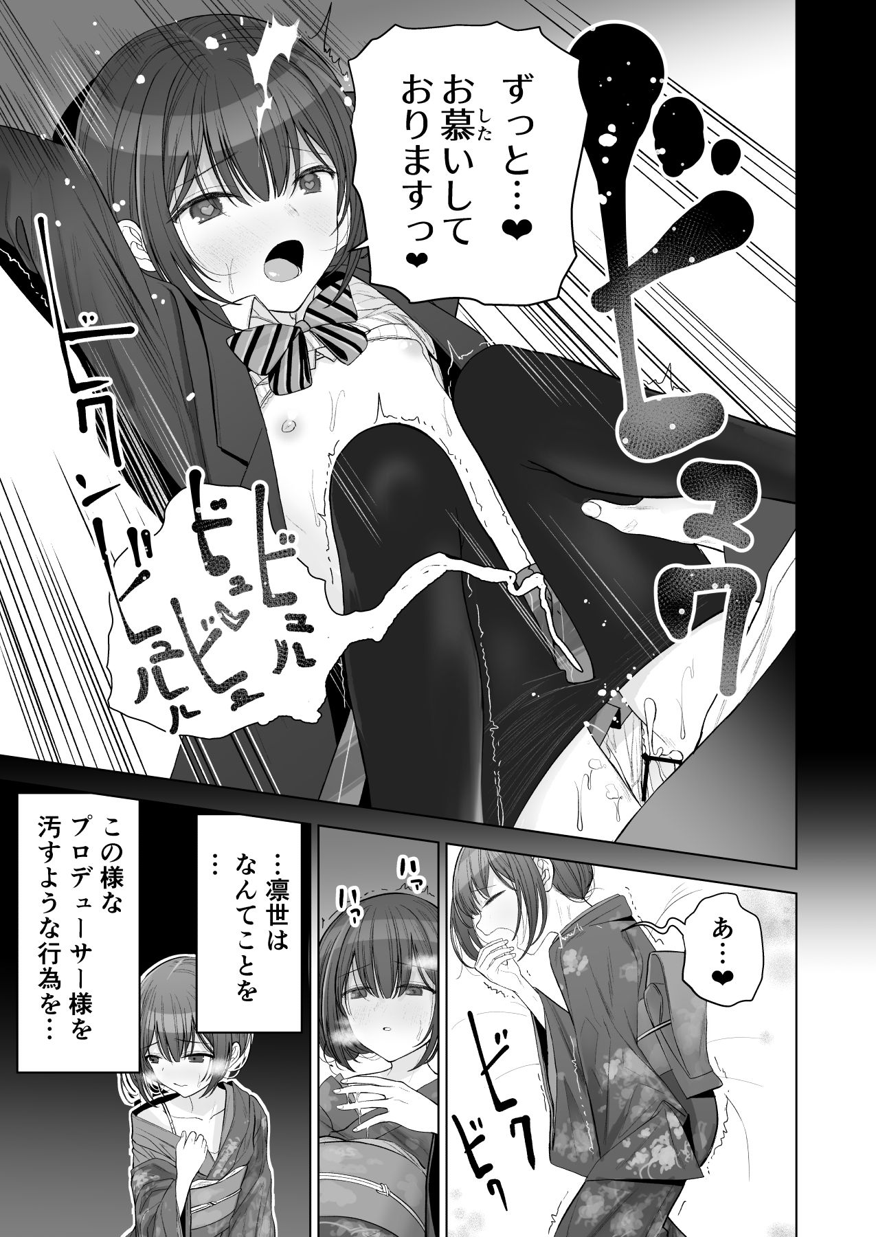 Rinze ga Producer no Koto o Omotte Onanie Shichau Hon page 10 full
