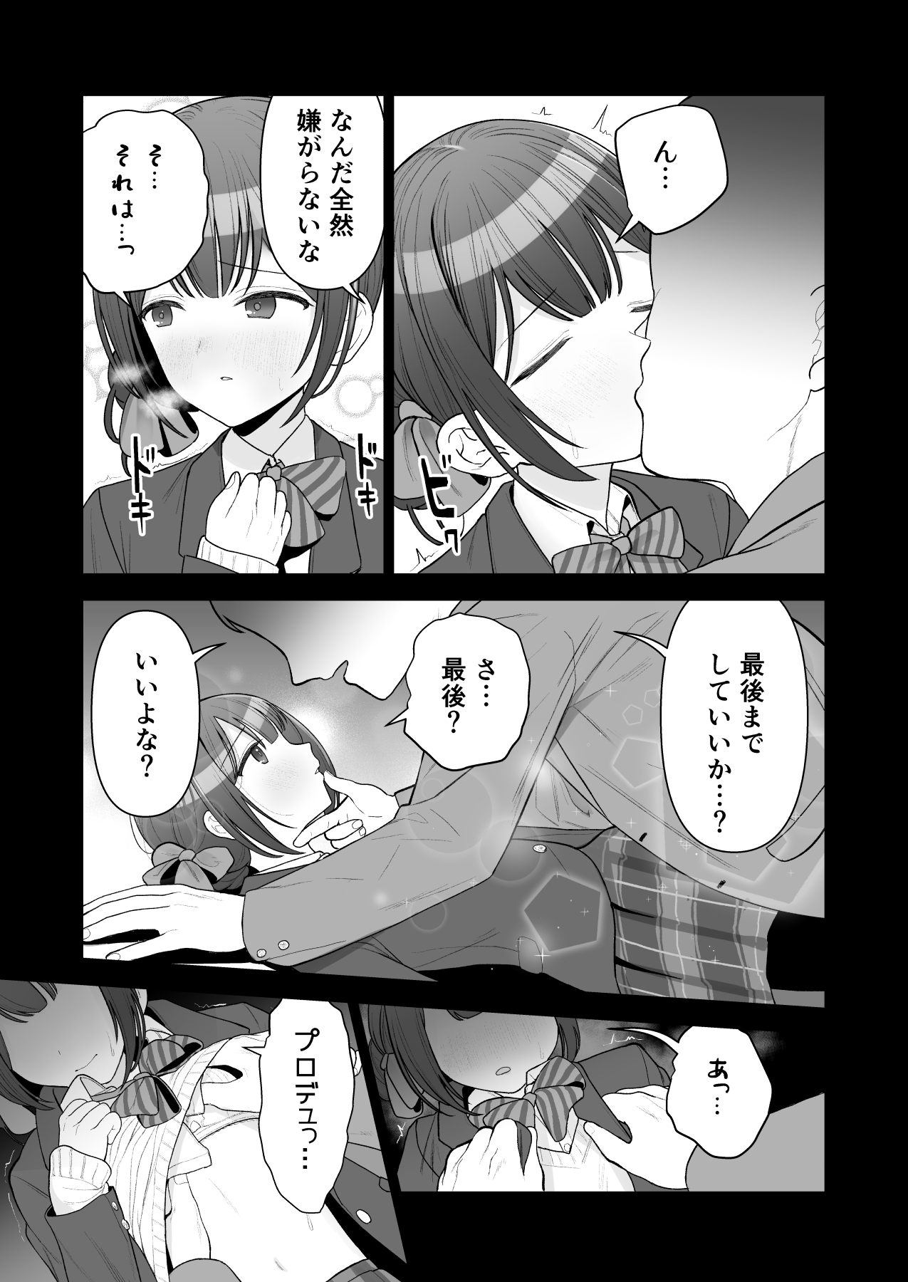 Rinze ga Producer no Koto o Omotte Onanie Shichau Hon page 4 full