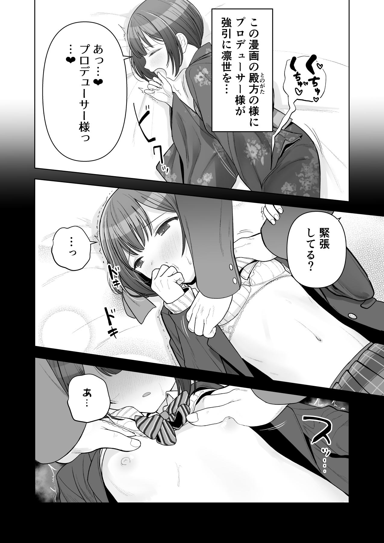 Rinze ga Producer no Koto o Omotte Onanie Shichau Hon page 5 full