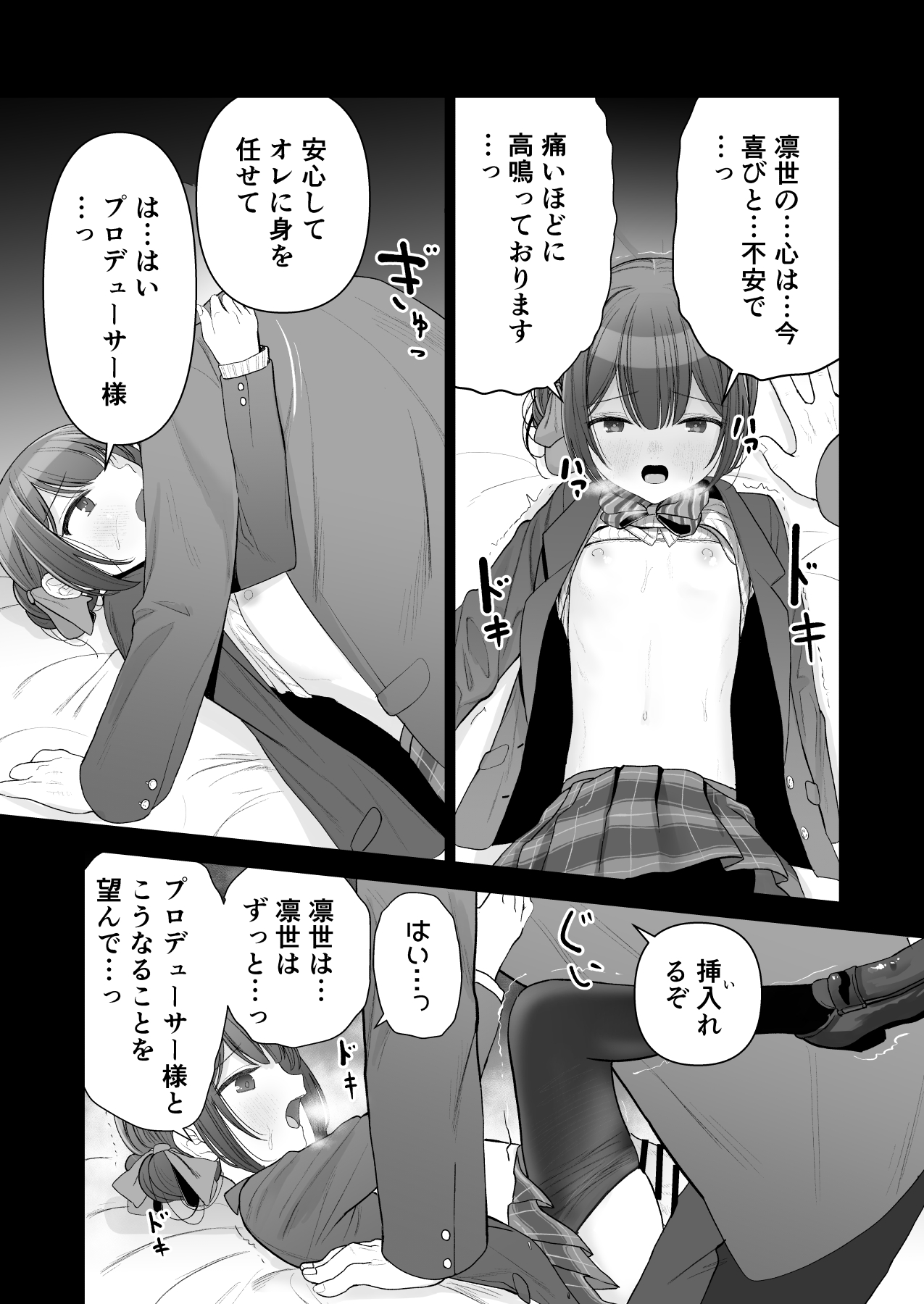 Rinze ga Producer no Koto o Omotte Onanie Shichau Hon page 6 full