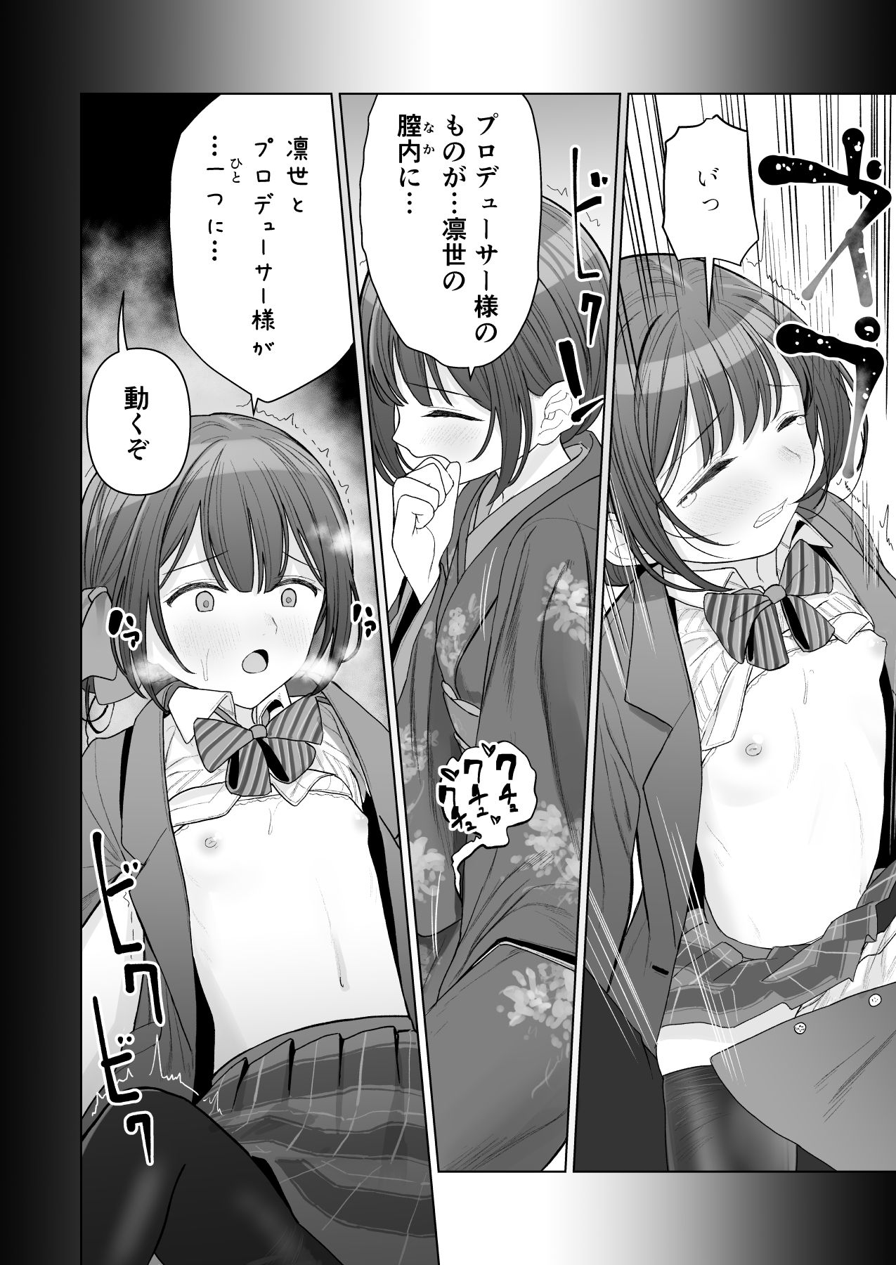 Rinze ga Producer no Koto o Omotte Onanie Shichau Hon page 7 full
