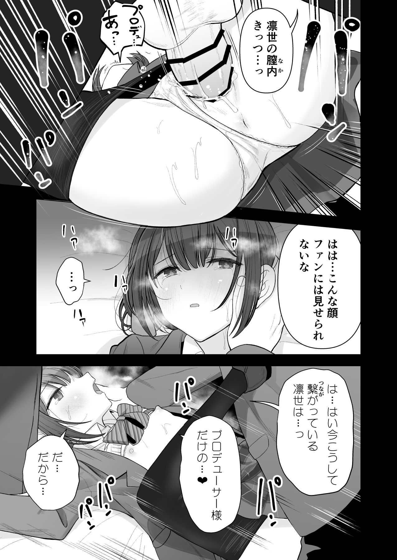 Rinze ga Producer no Koto o Omotte Onanie Shichau Hon page 8 full