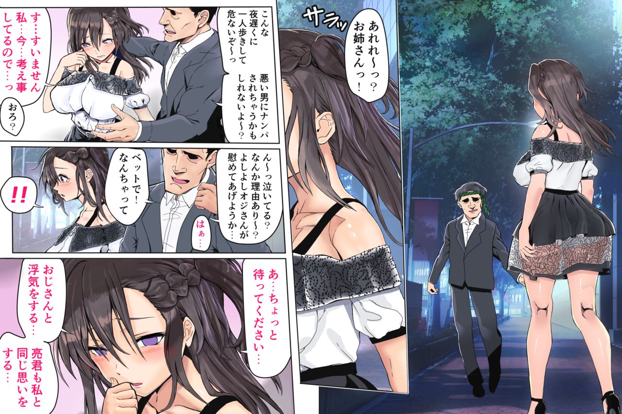 Uwaki ga Shitai Iede Zuma page 7 full