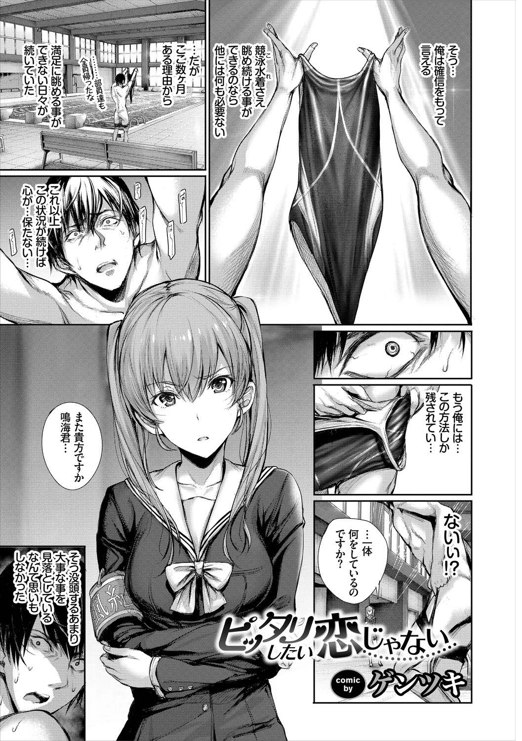 Kono Haru, Kanojo to Issho ni Sotsugyou Shimashita ~Himitsu no Bukatsudou Hen~ page 3 full