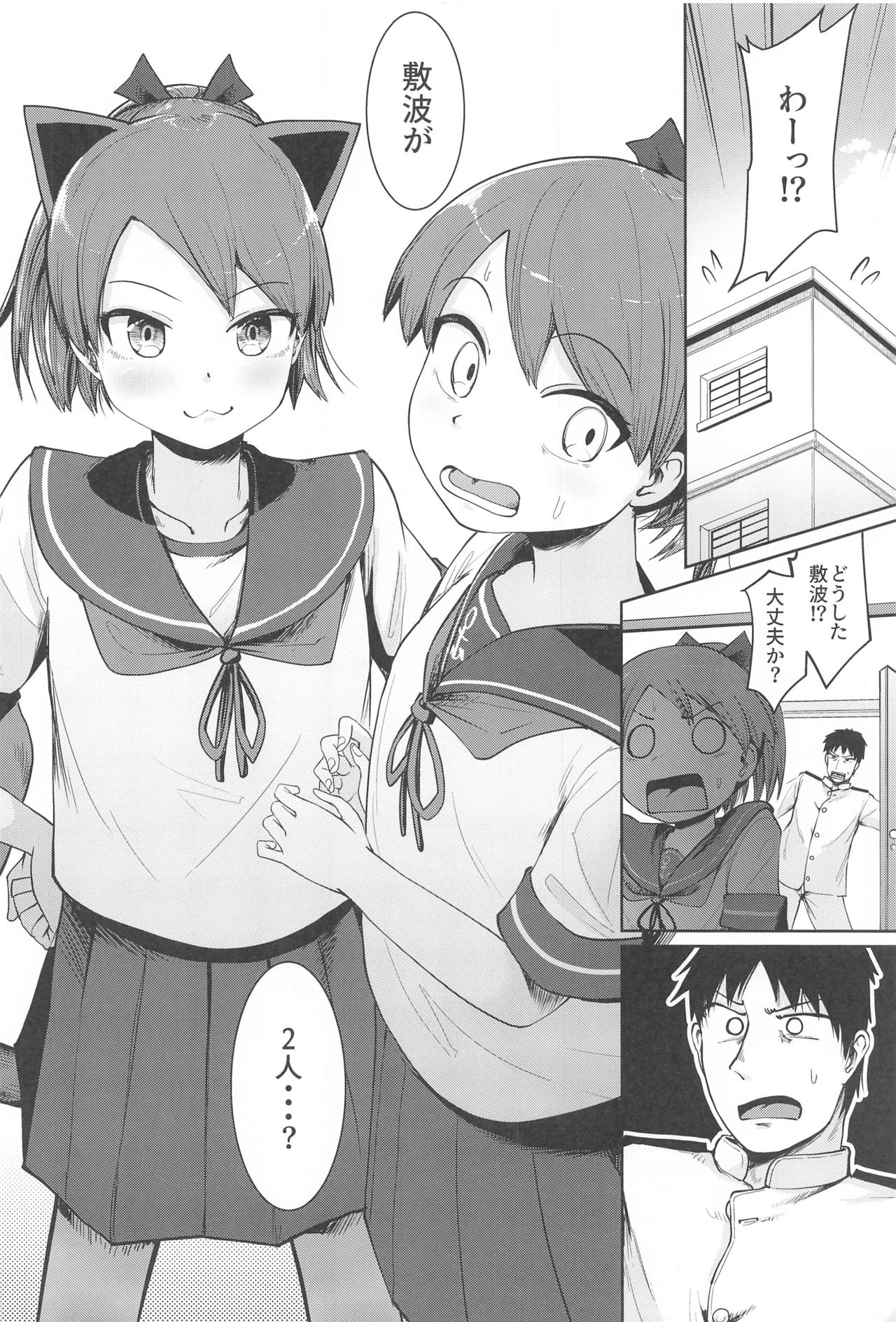 Shikinami Yousei Scramble page 3 full