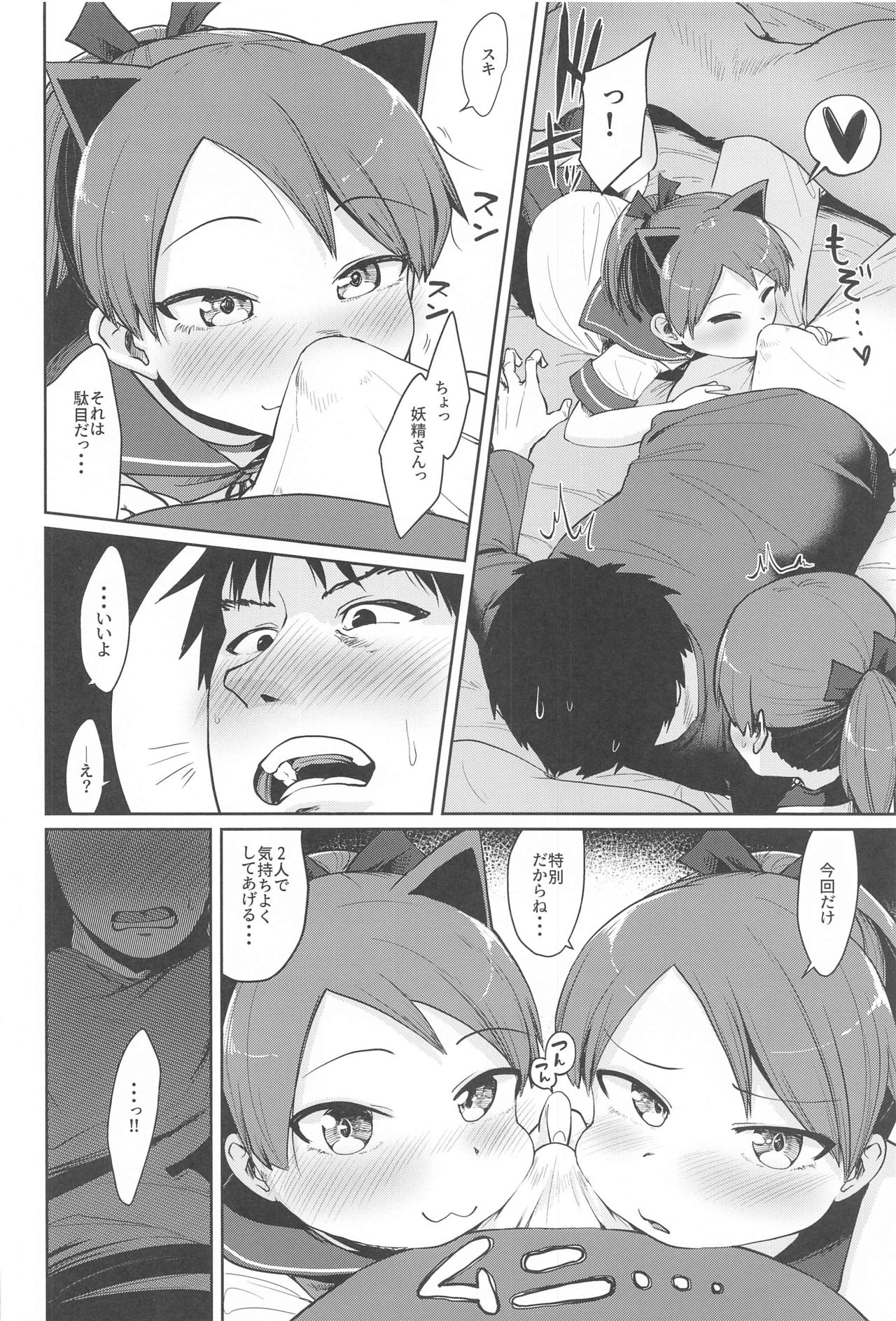 Shikinami Yousei Scramble page 9 full