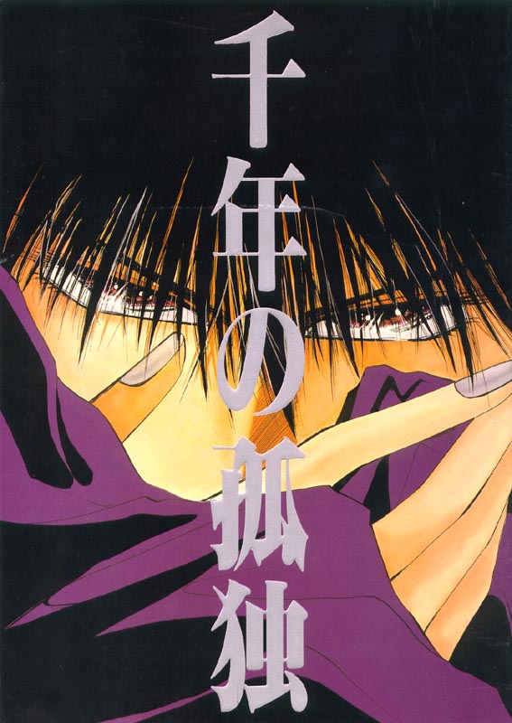 Sennen no Kodoku page 1 full