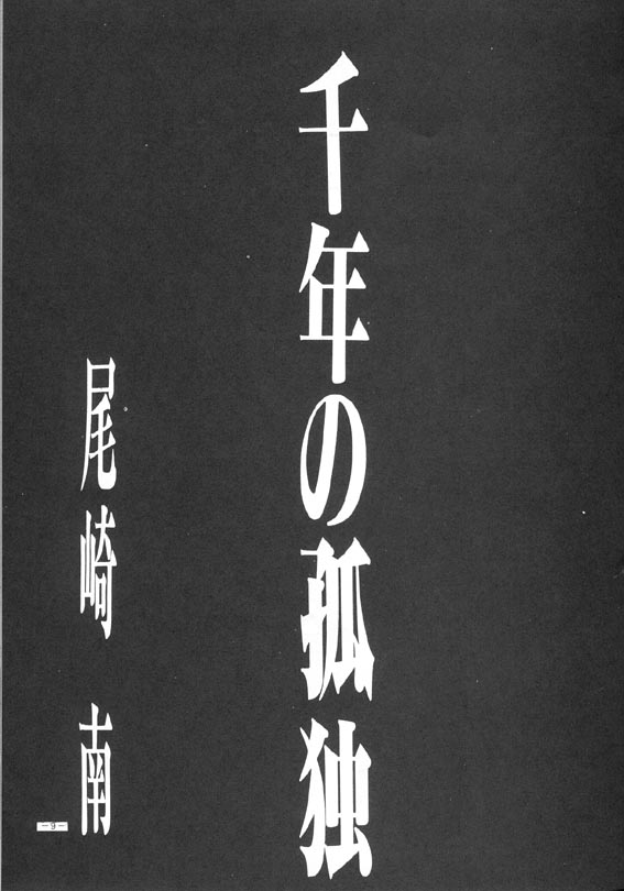 Sennen no Kodoku page 6 full