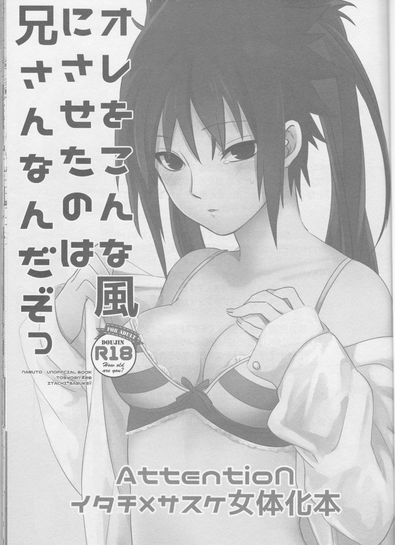 Ore o Konna fuu ni Saseta no wa Nii-san nanda zo page 2 full