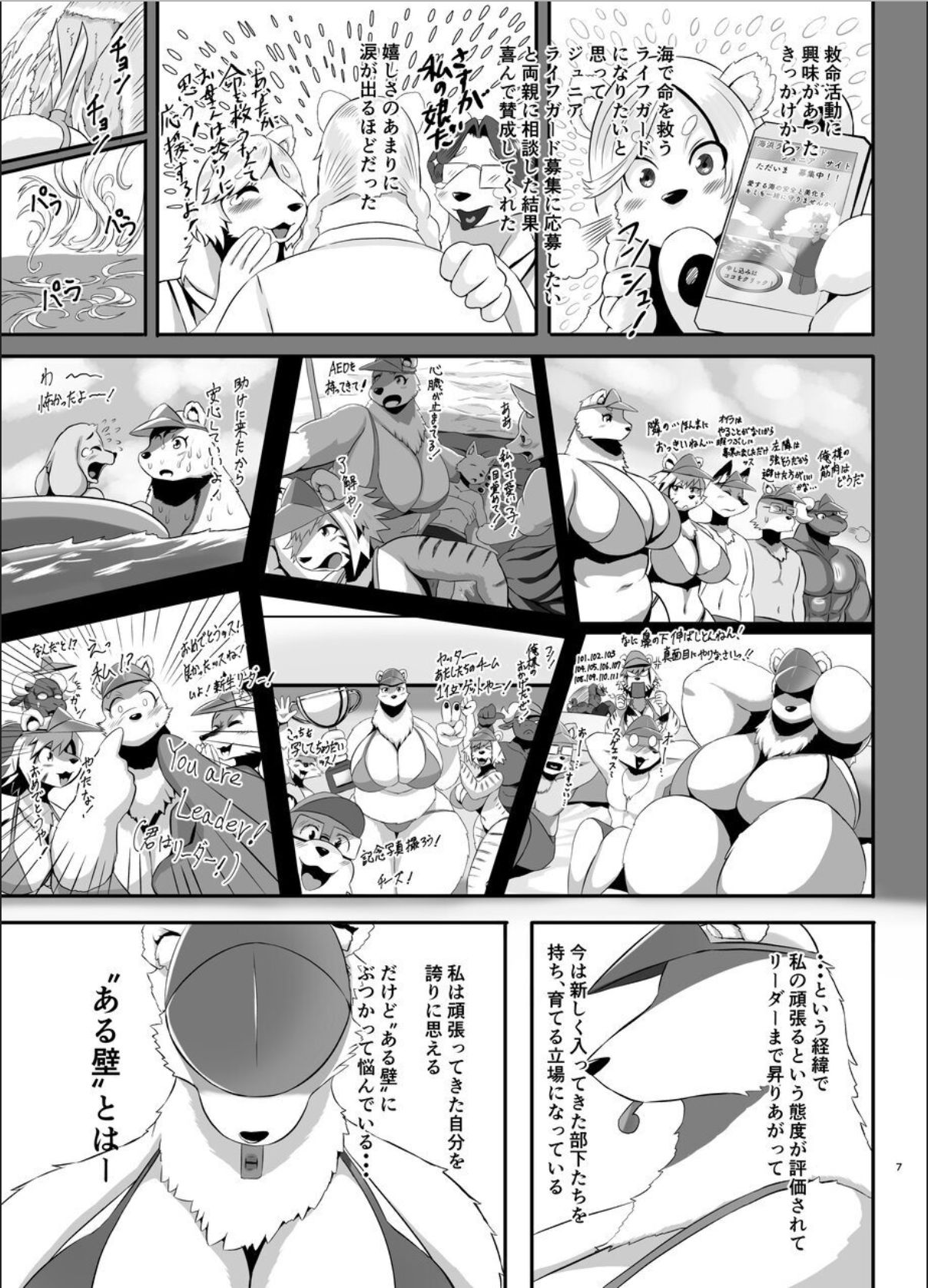 Kaihinkyumeishi Misoji Shirokumaonna Hajimete no Koi page 7 full