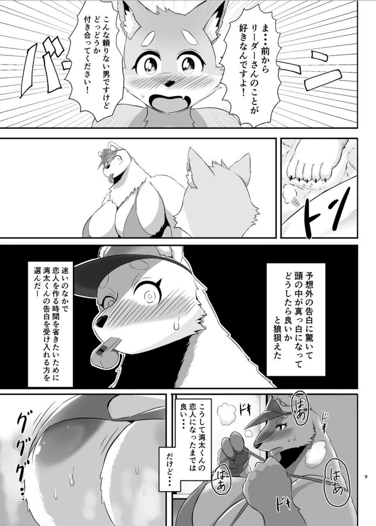 Kaihinkyumeishi Misoji Shirokumaonna Hajimete no Koi page 9 full