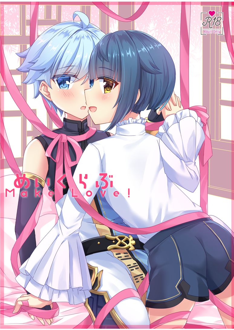 Make Love! page 1 full