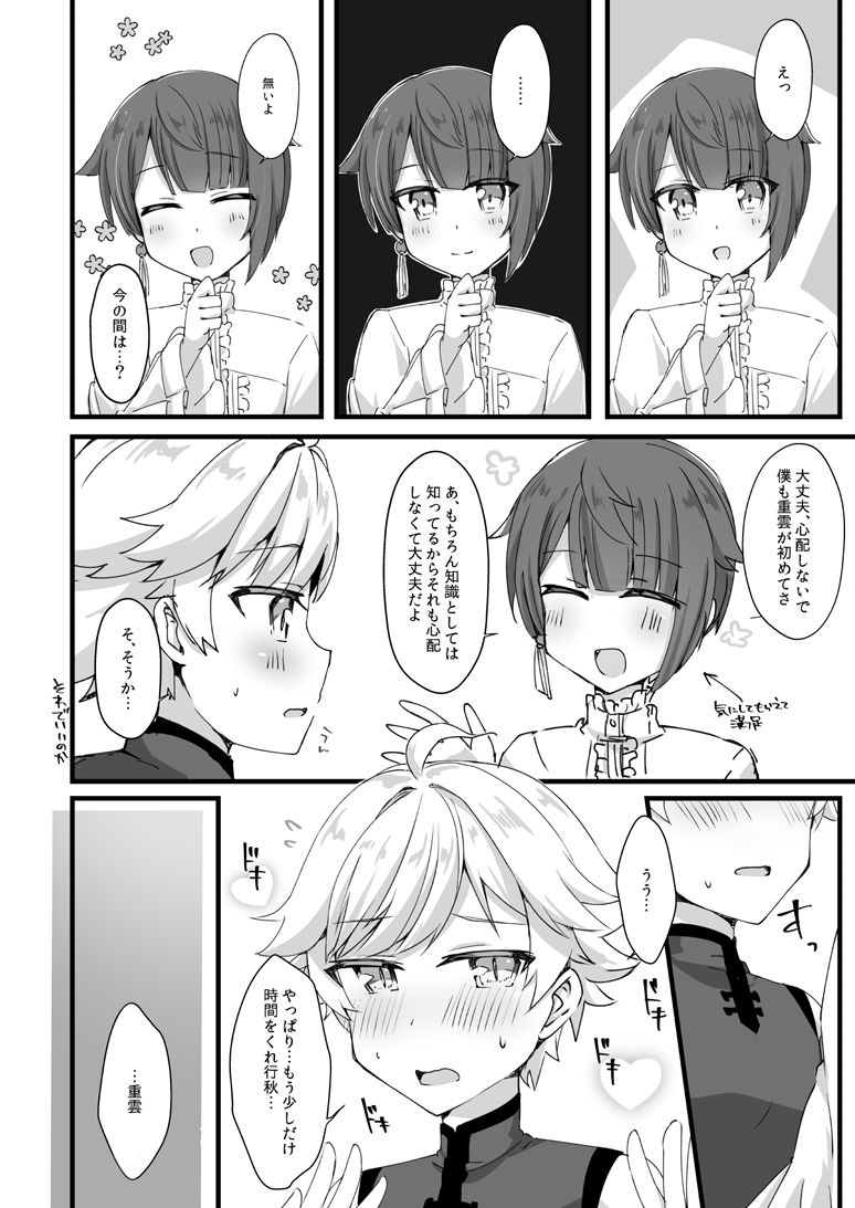 Make Love! page 3 full