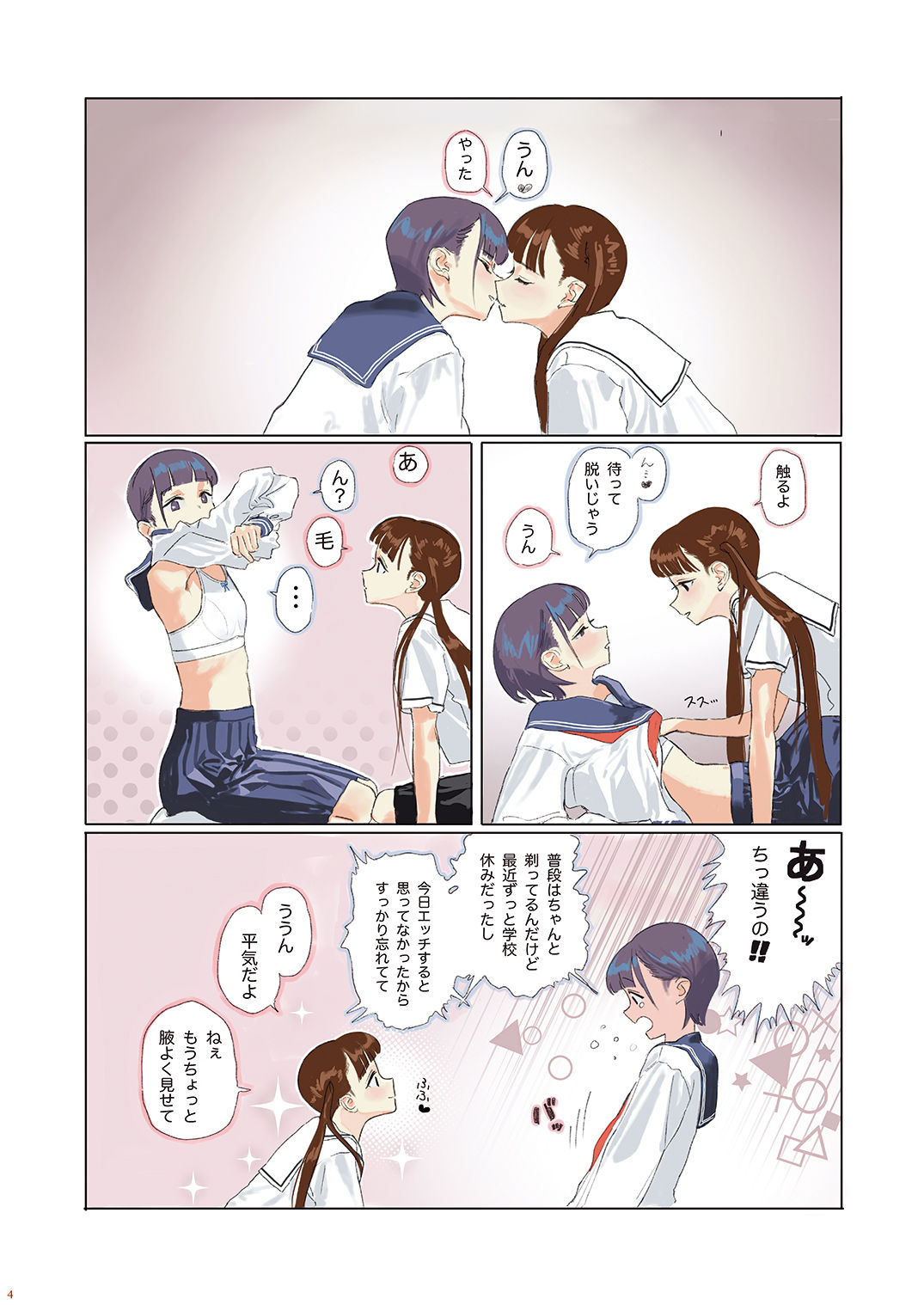 Girly Hairy page 4 full