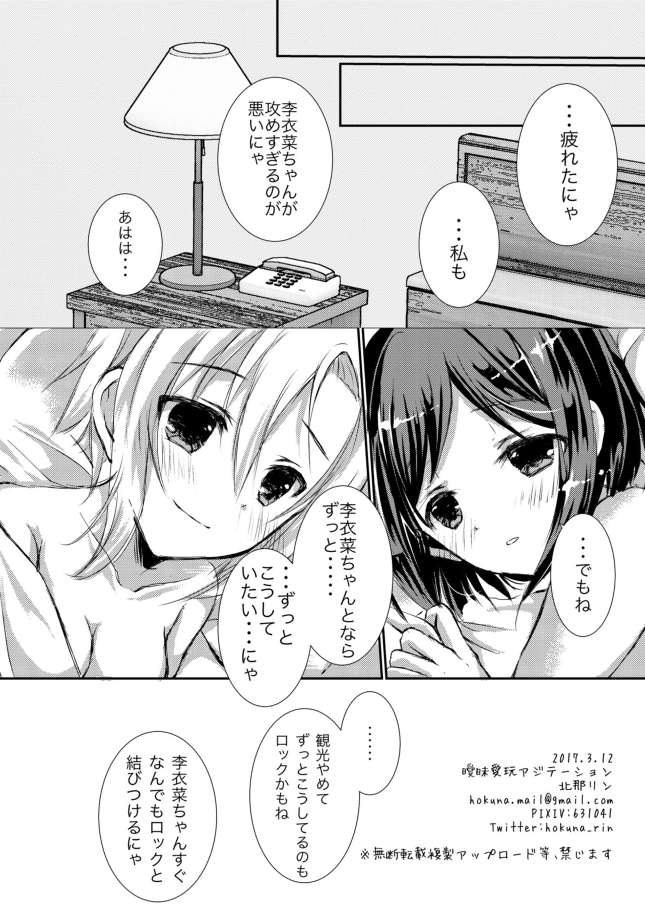 Miku to Riina no Kobe Ryokou. page 10 full