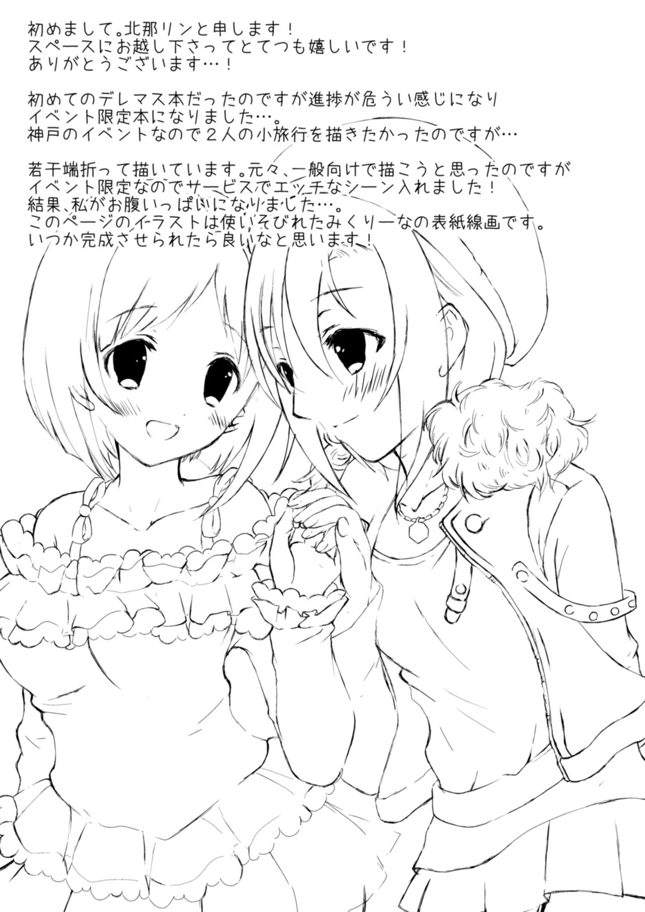 Miku to Riina no Kobe Ryokou. page 3 full