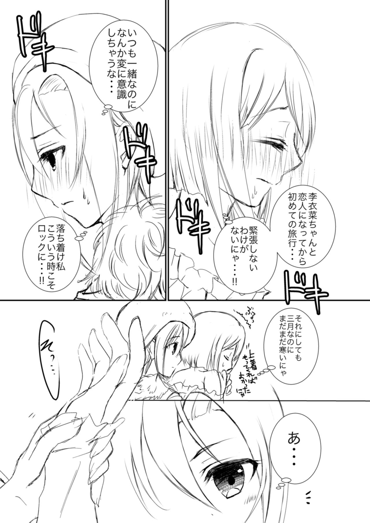 Miku to Riina no Kobe Ryokou. page 5 full