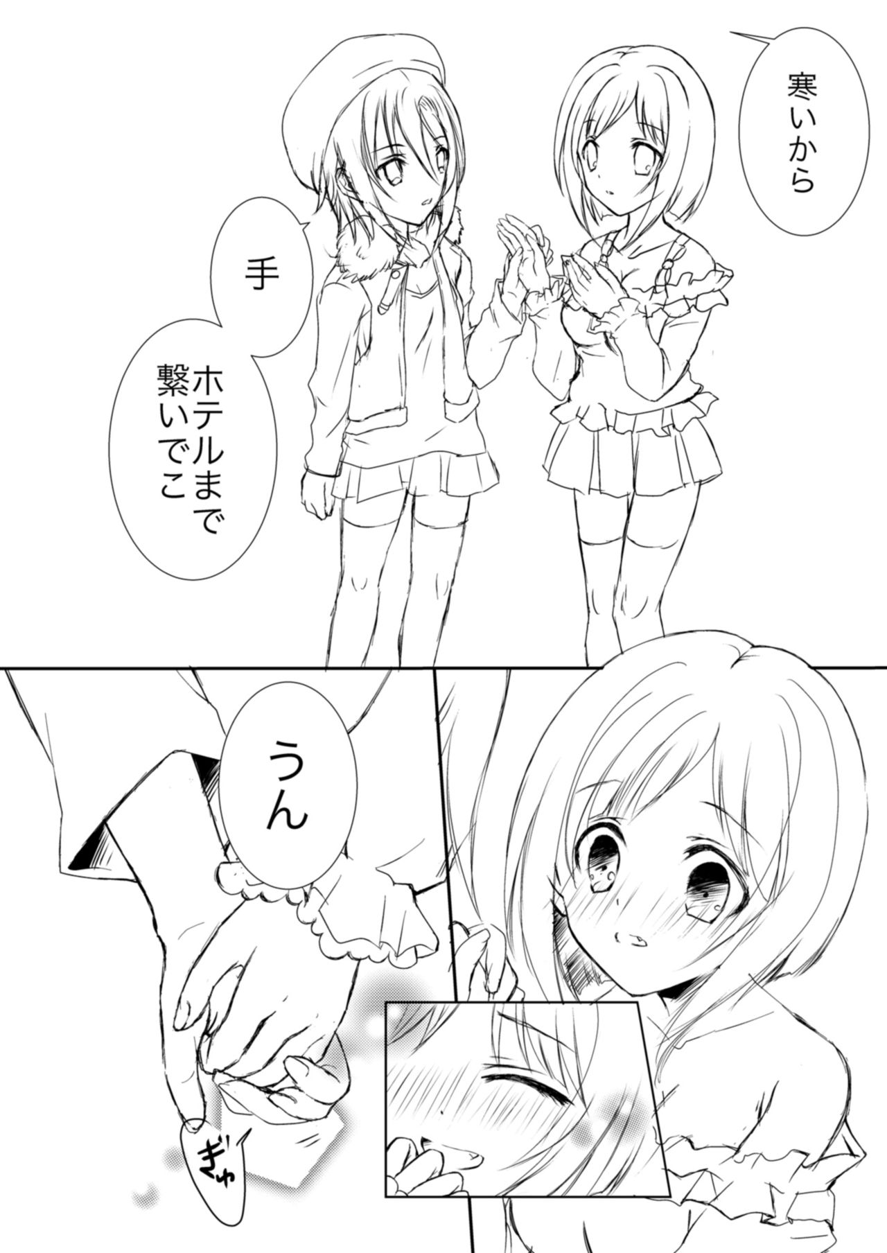 Miku to Riina no Kobe Ryokou. page 6 full