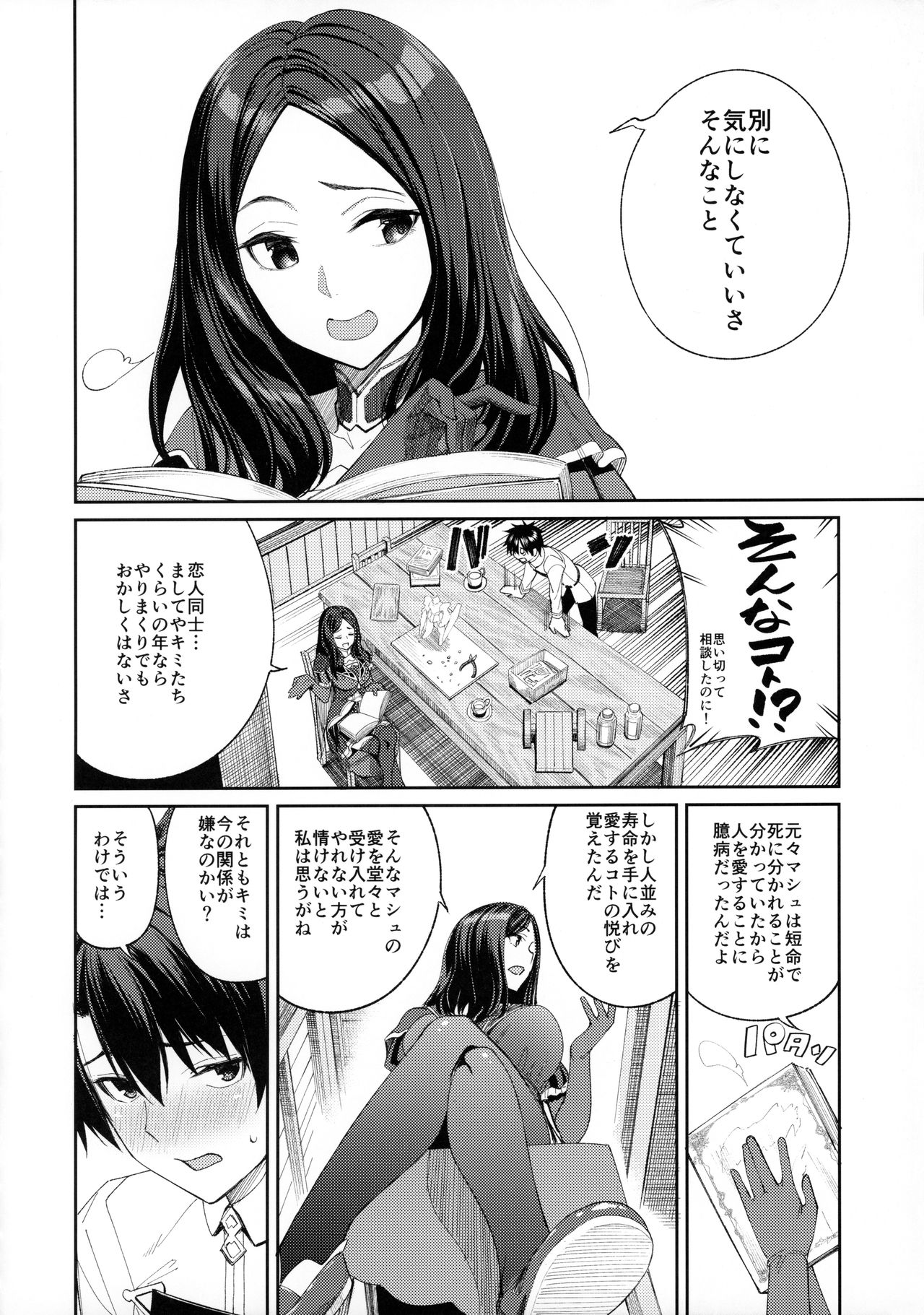 Mash ga Tonikaku Guigui Kuru Hon. page 7 full