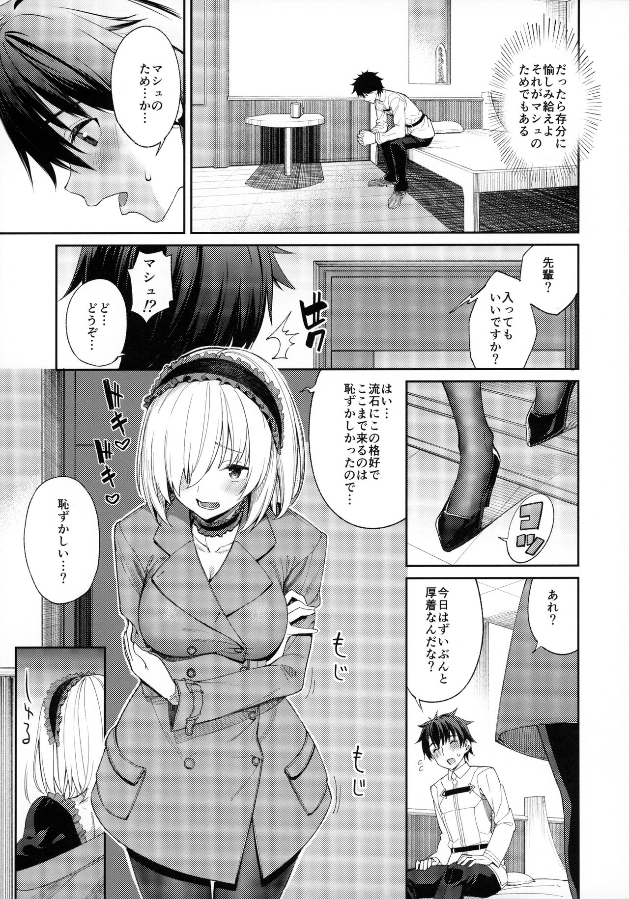 Mash ga Tonikaku Guigui Kuru Hon. page 8 full
