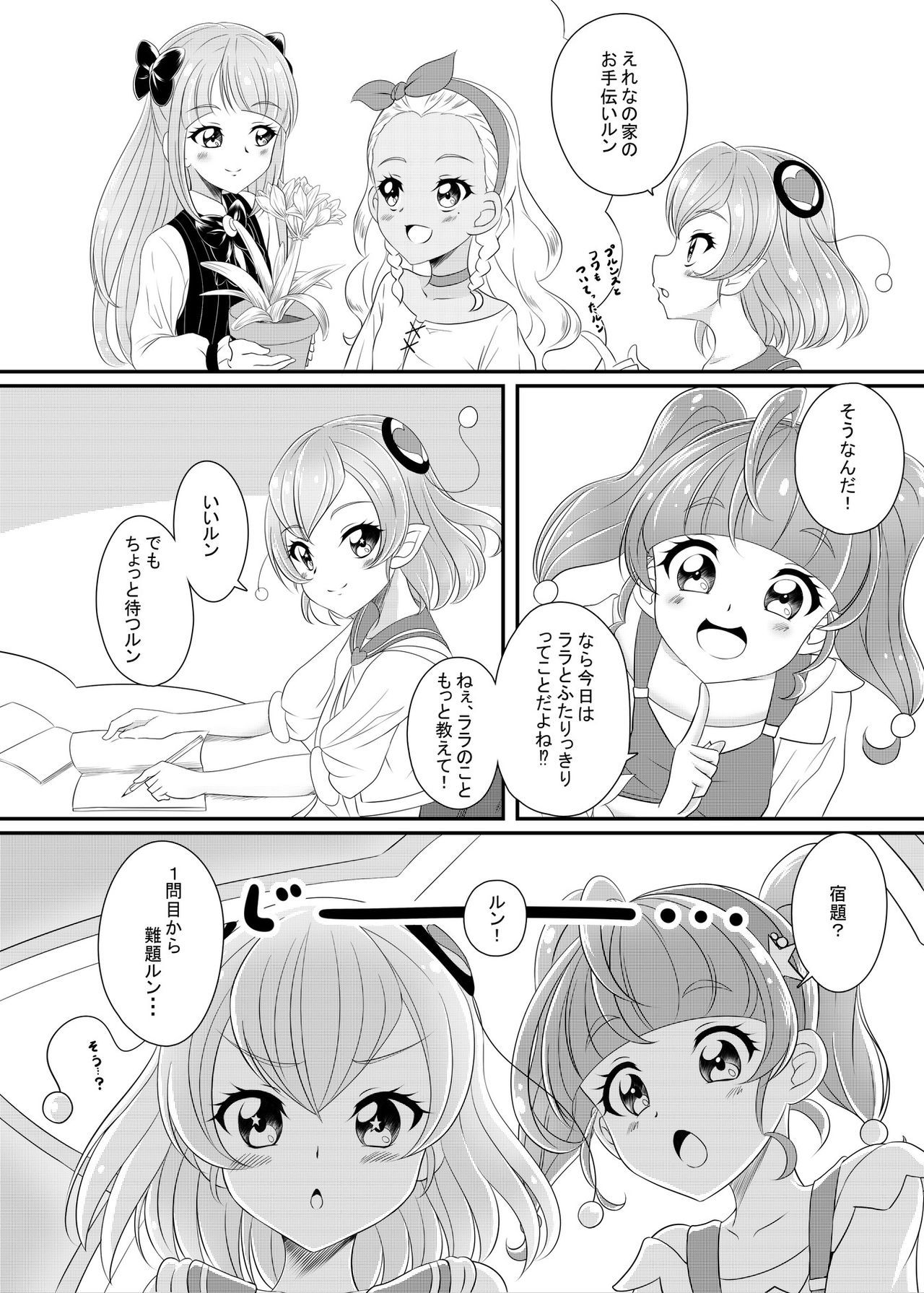 Hika Lala Dengekikkusu page 3 full