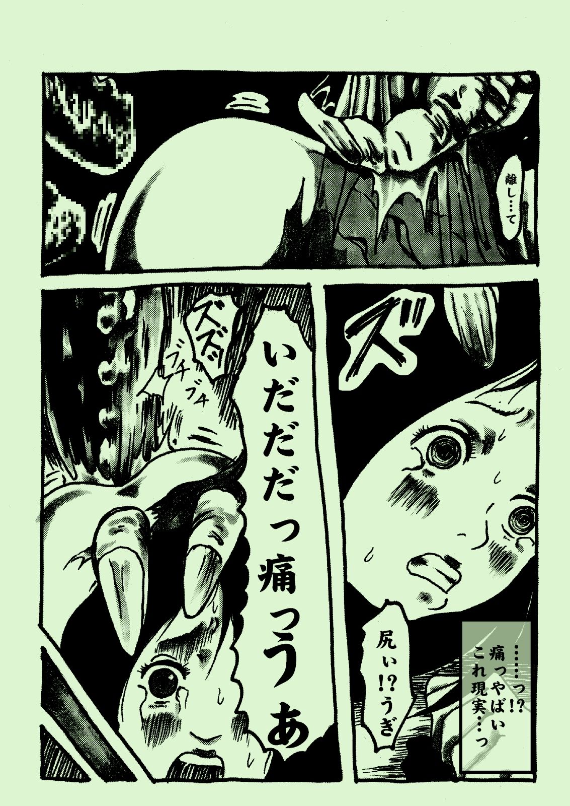 Shibou Kajitsu page 7 full