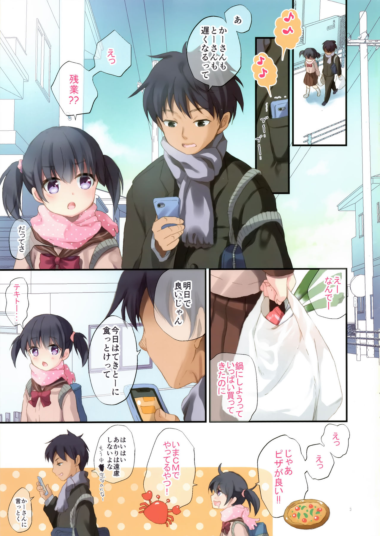 Imouto to Hajimemashita page 3 full