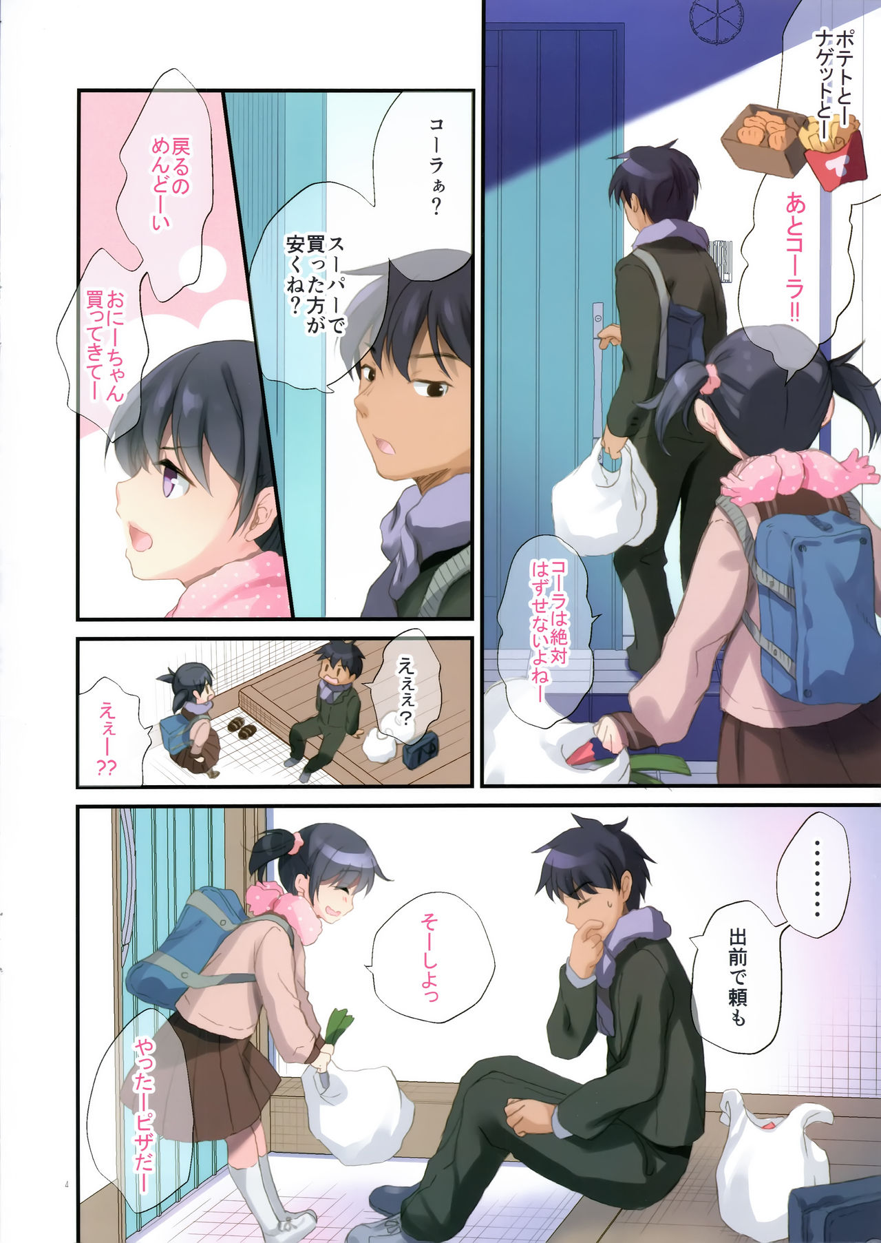 Imouto to Hajimemashita page 4 full