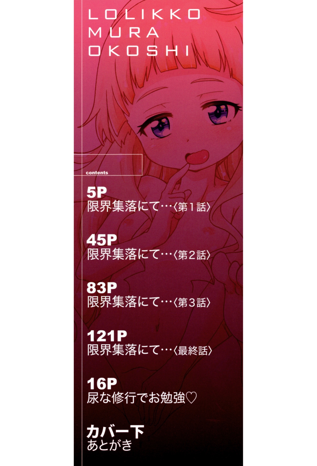 Lolikko Muraokoshi page 2 full