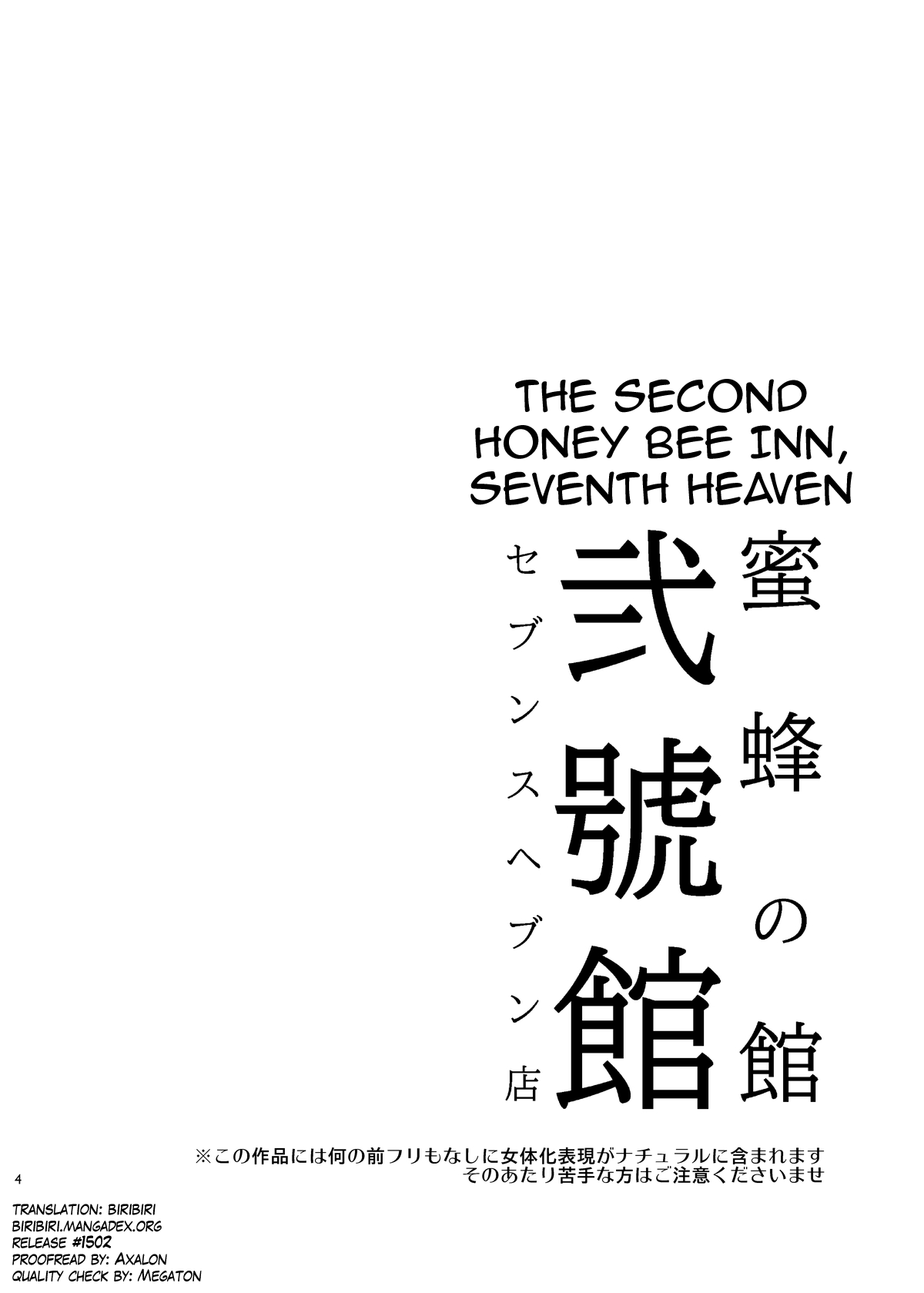 Mitsubachi no Yakata Nigou-kan Seventh Heaven-ten page 5 full