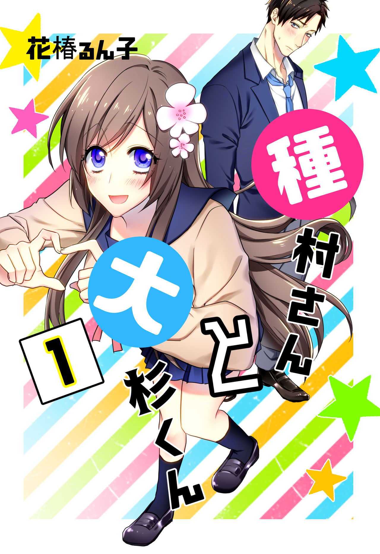 Tanemura-san to Ohsugi-kun page 2 full