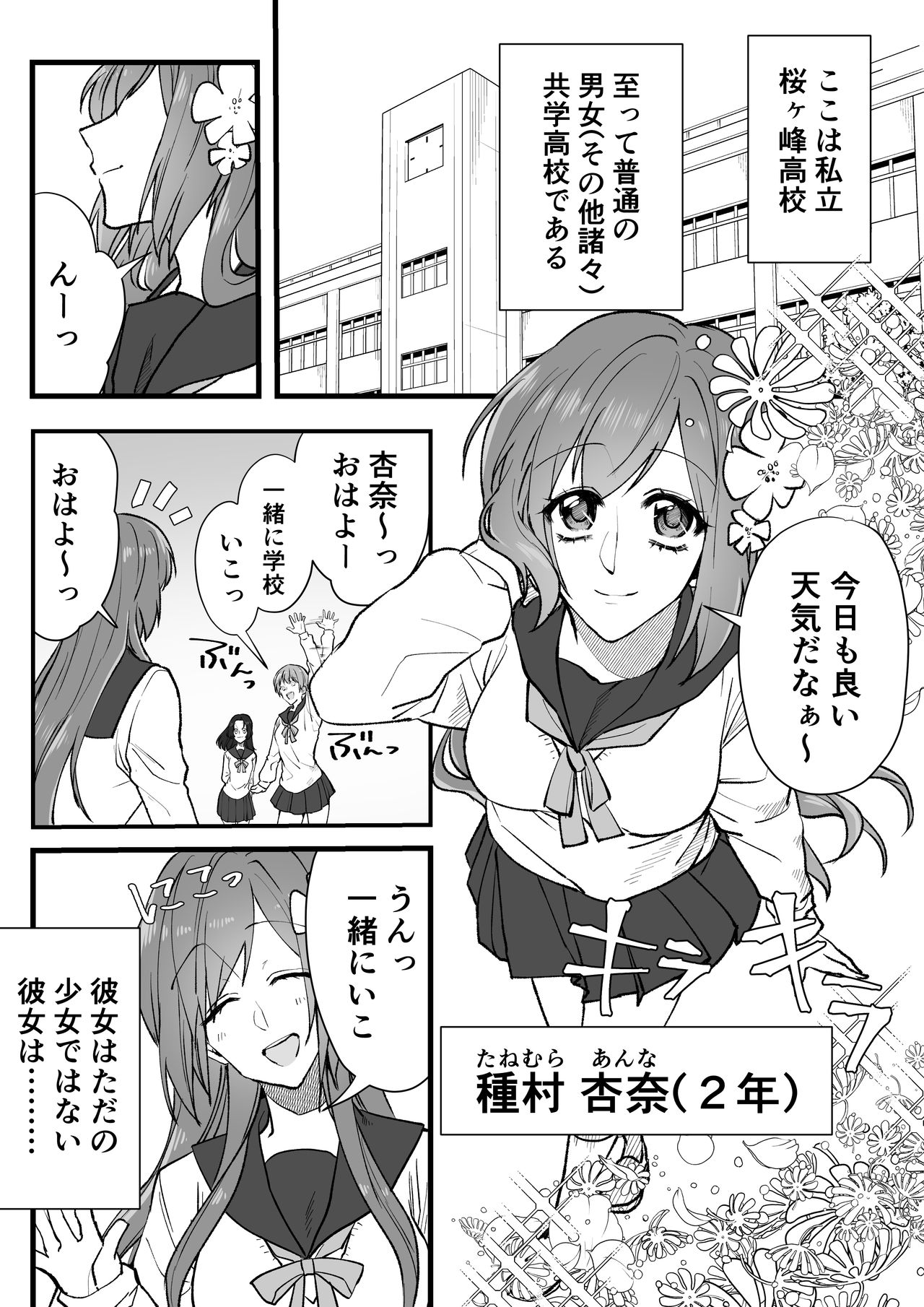 Tanemura-san to Ohsugi-kun page 3 full