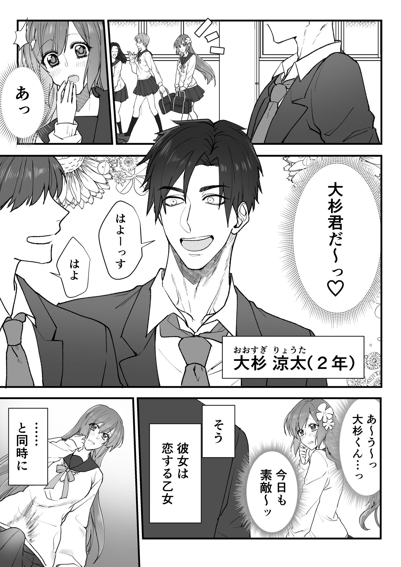 Tanemura-san to Ohsugi-kun page 4 full
