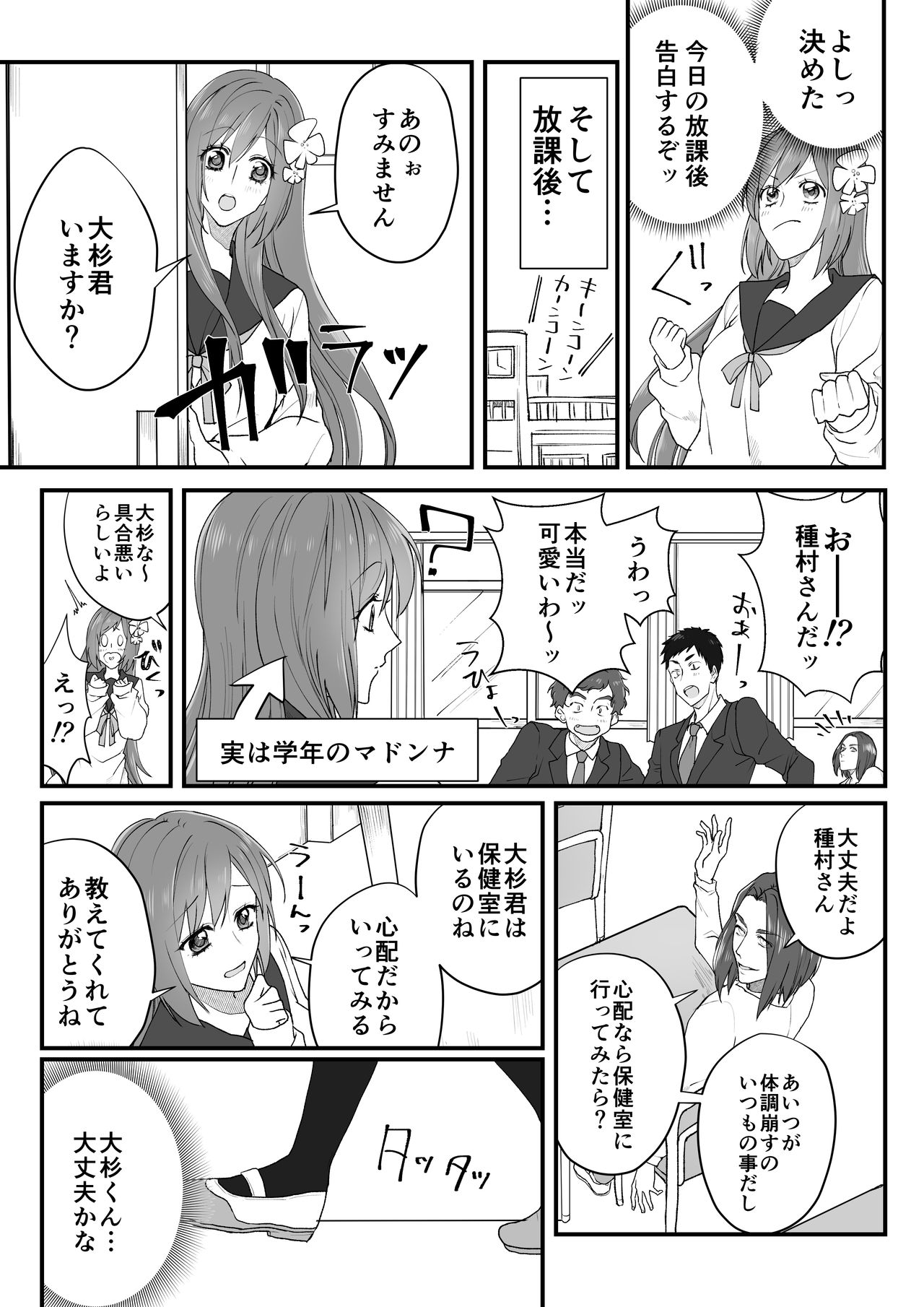 Tanemura-san to Ohsugi-kun page 7 full