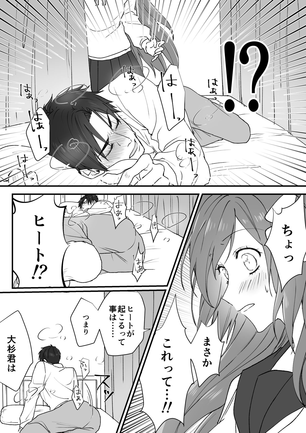 Tanemura-san to Ohsugi-kun page 9 full