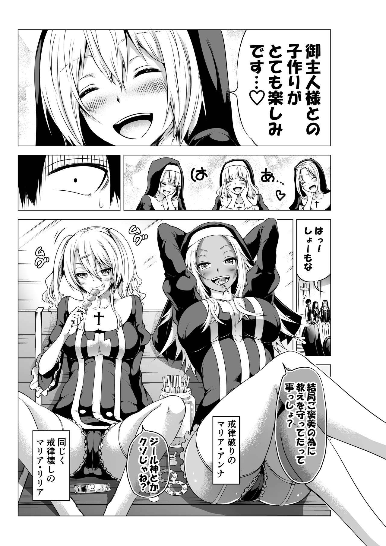 Isekai Harem Paradise Bangai Hen ~Kinyoku no Sister no Kuni~ page 9 full
