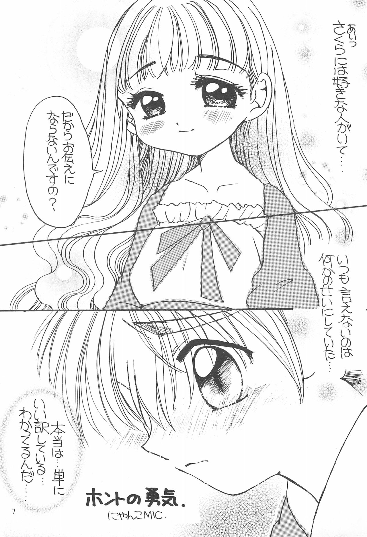 Sakura Saku 8 page 7 full