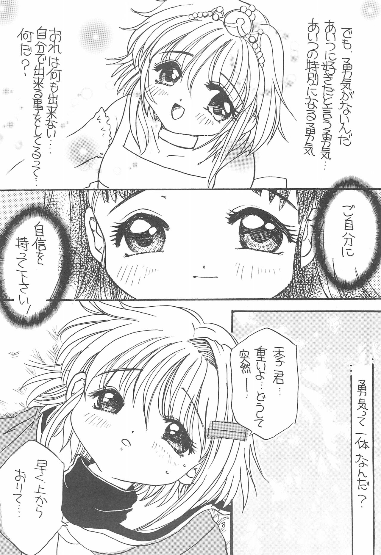 Sakura Saku 8 page 8 full