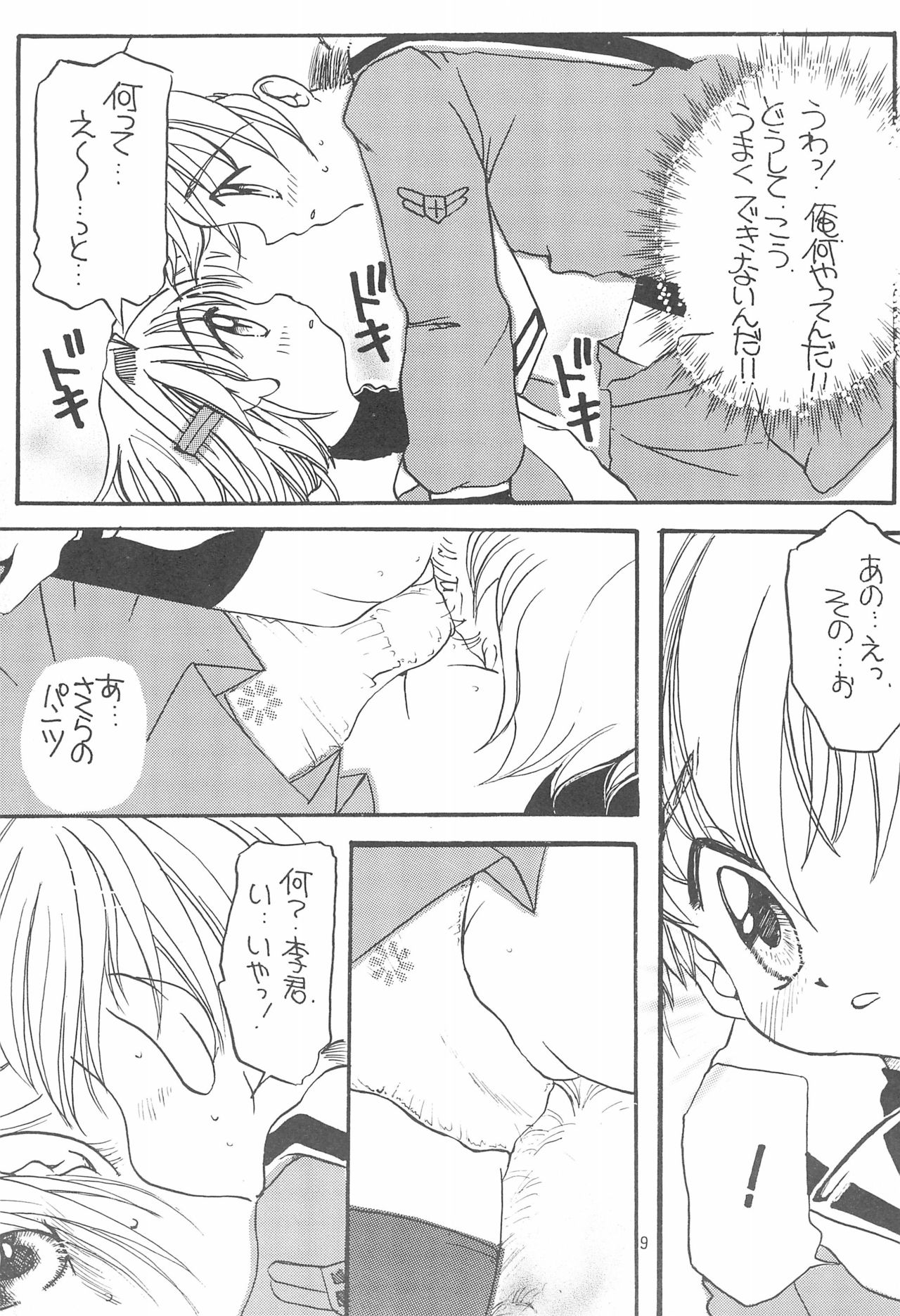 Sakura Saku 8 page 9 full