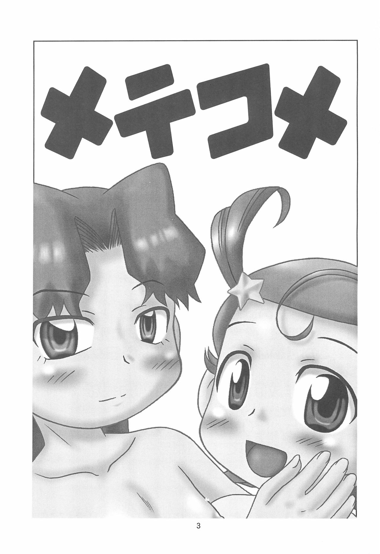 MeteCome page 3 full