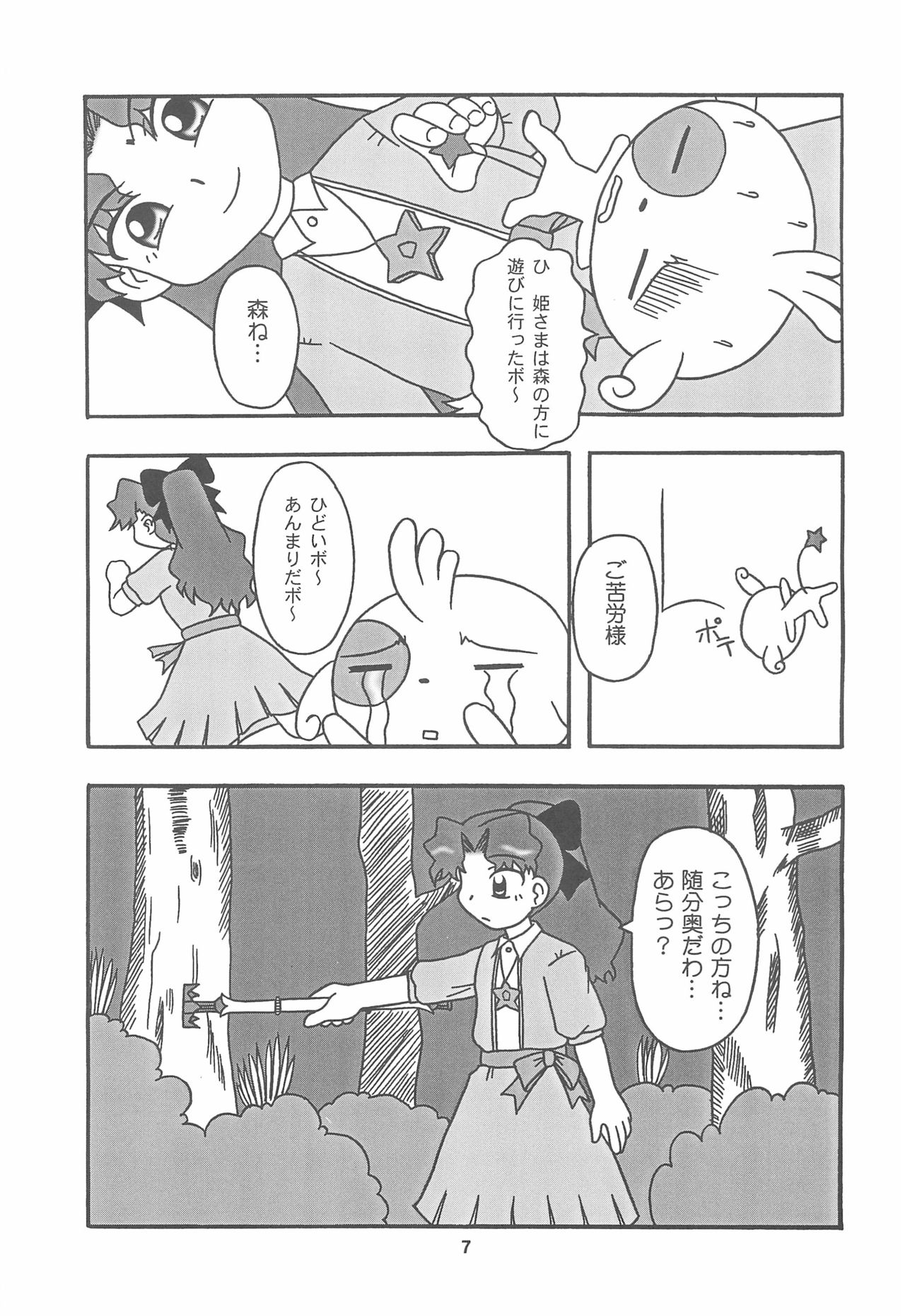 MeteCome page 7 full