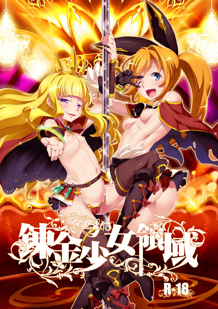 Renkin Shoujo Ryouiki page 1 full