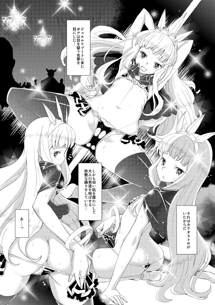 Renkin Shoujo Ryouiki page 2 full