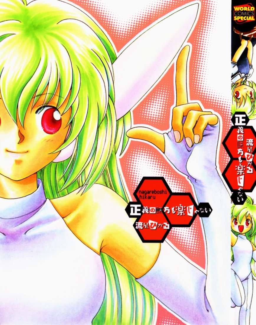 Seigi No Mikata Mo Raku Zya Nai page 1 full