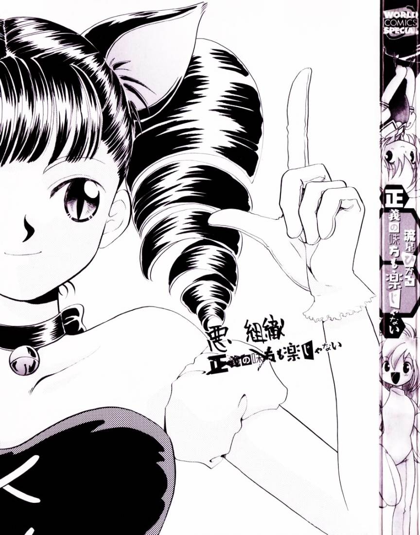 Seigi No Mikata Mo Raku Zya Nai page 3 full