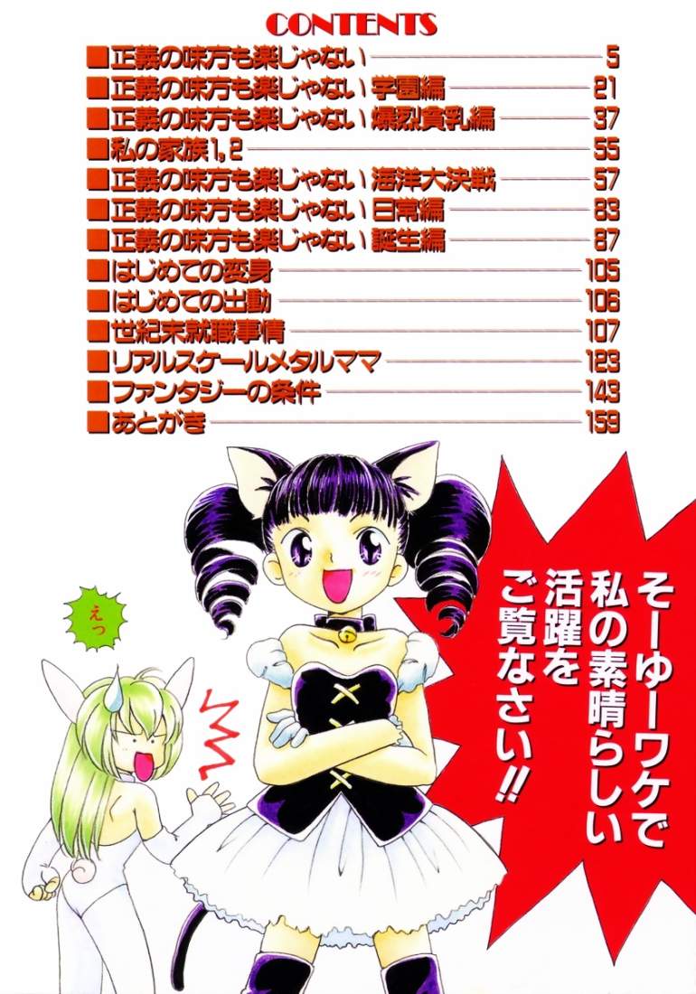 Seigi No Mikata Mo Raku Zya Nai page 7 full