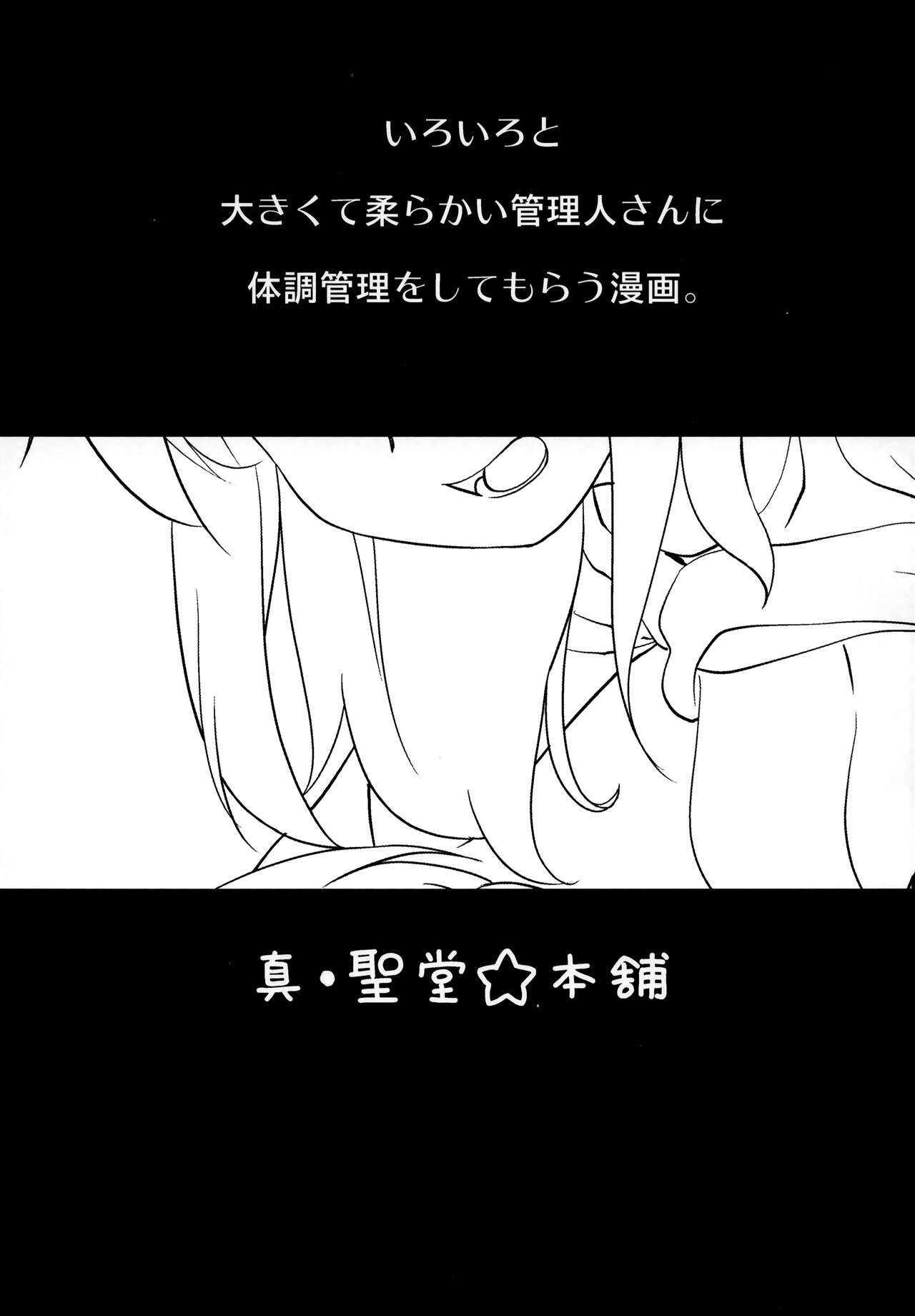 Kanri Saretai. page 3 full