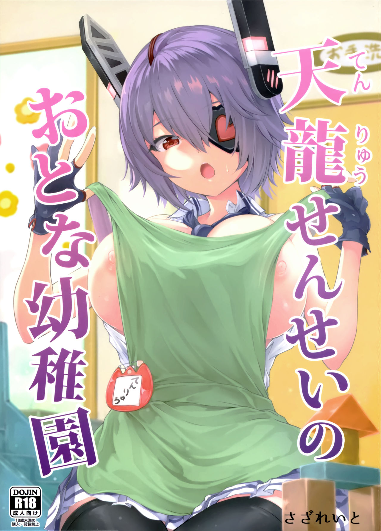 Tenryuu Sensei no Otona Youchien | Tenryuu Sensei's Adult Kindergarten page 1 full