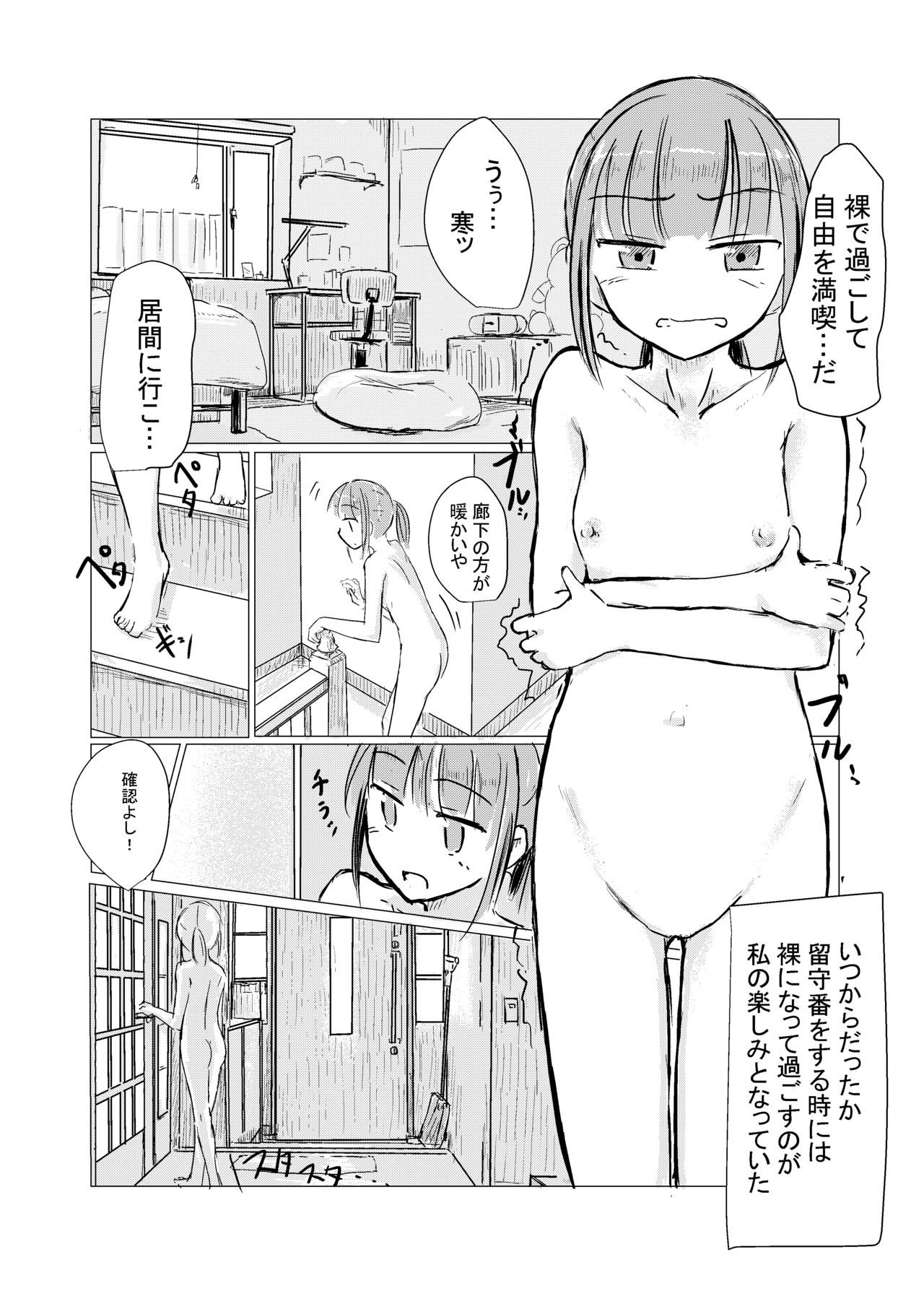 Fuyu no Shoujo to Orusuban page 5 full